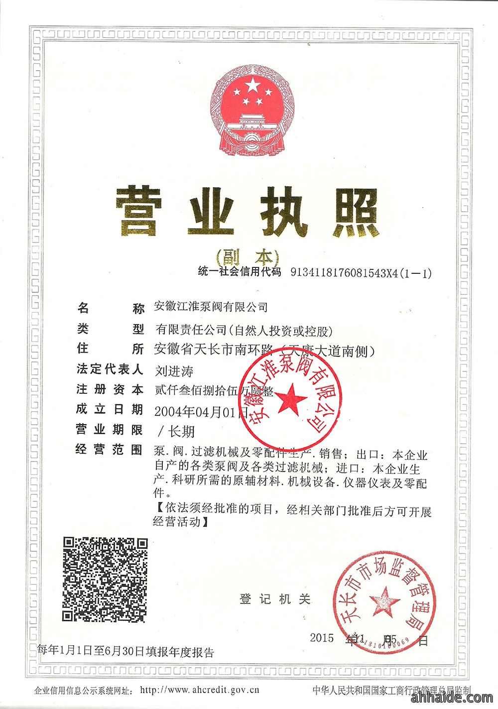 营业执照