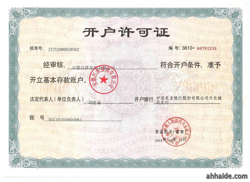 开户许可证